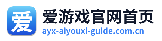 爱游戏官网首页